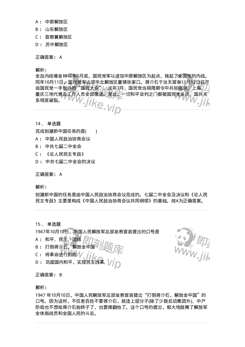 70023107-为建立新中国而奋斗-193682_军队文职(1)_01.军队文职真题-专业课_（全）版本一（历年真题+章节练习+模拟题）_公共科目(军队文职)_章节练习_题目+解析