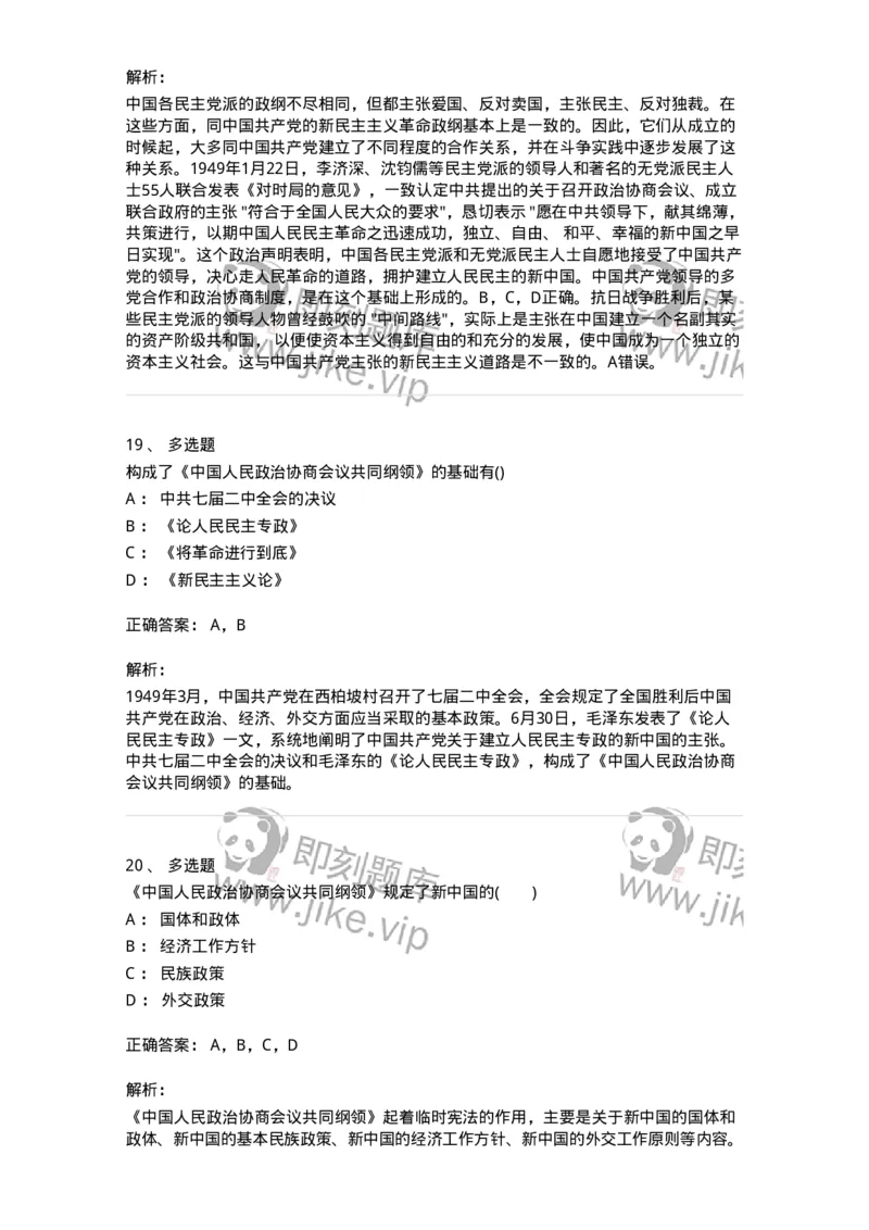 70023107-为建立新中国而奋斗-193682_军队文职(1)_01.军队文职真题-专业课_（全）版本一（历年真题+章节练习+模拟题）_公共科目(军队文职)_章节练习_题目+解析