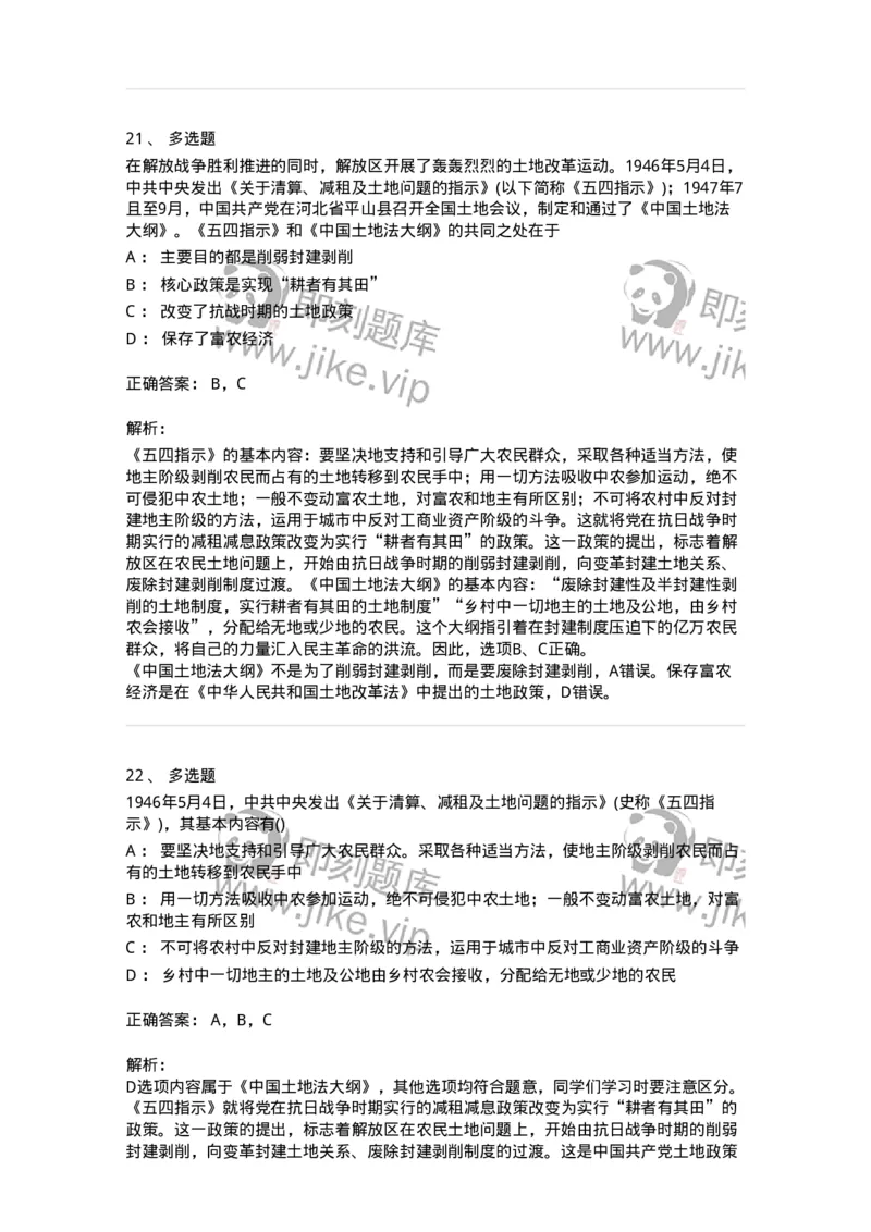 70023107-为建立新中国而奋斗-193682_军队文职(1)_01.军队文职真题-专业课_（全）版本一（历年真题+章节练习+模拟题）_公共科目(军队文职)_章节练习_题目+解析