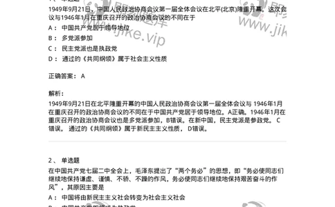 70023107-为建立新中国而奋斗-193682_军队文职(1)_01.军队文职真题-专业课_（全）版本一（历年真题+章节练习+模拟题）_公共科目(军队文职)_章节练习_题目+解析