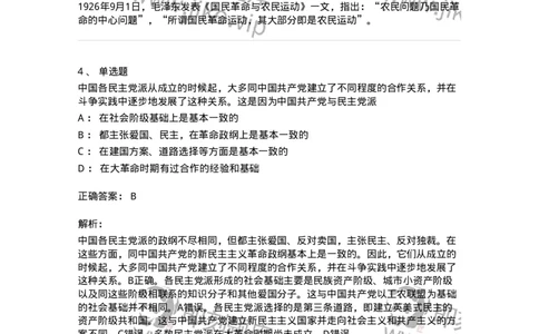 70023107-为建立新中国而奋斗-193682_军队文职(1)_01.军队文职真题-专业课_（全）版本一（历年真题+章节练习+模拟题）_公共科目(军队文职)_章节练习_题目+解析