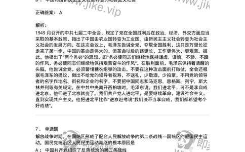 70023107-为建立新中国而奋斗-193682_军队文职(1)_01.军队文职真题-专业课_（全）版本一（历年真题+章节练习+模拟题）_公共科目(军队文职)_章节练习_题目+解析