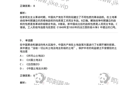 70023107-为建立新中国而奋斗-193682_军队文职(1)_01.军队文职真题-专业课_（全）版本一（历年真题+章节练习+模拟题）_公共科目(军队文职)_章节练习_题目+解析