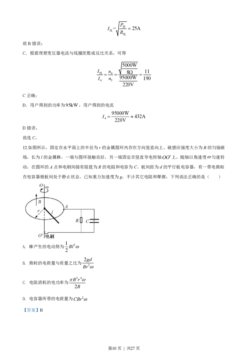 2020年高考物理试卷（浙江）（7月）（解析卷）_物理历年高考真题_新&middot;PDF版2008-2025&middot;高考物理真题_物理（按试卷类型分类）2008-2025_自主命题卷&middot;物理（2008-2025）