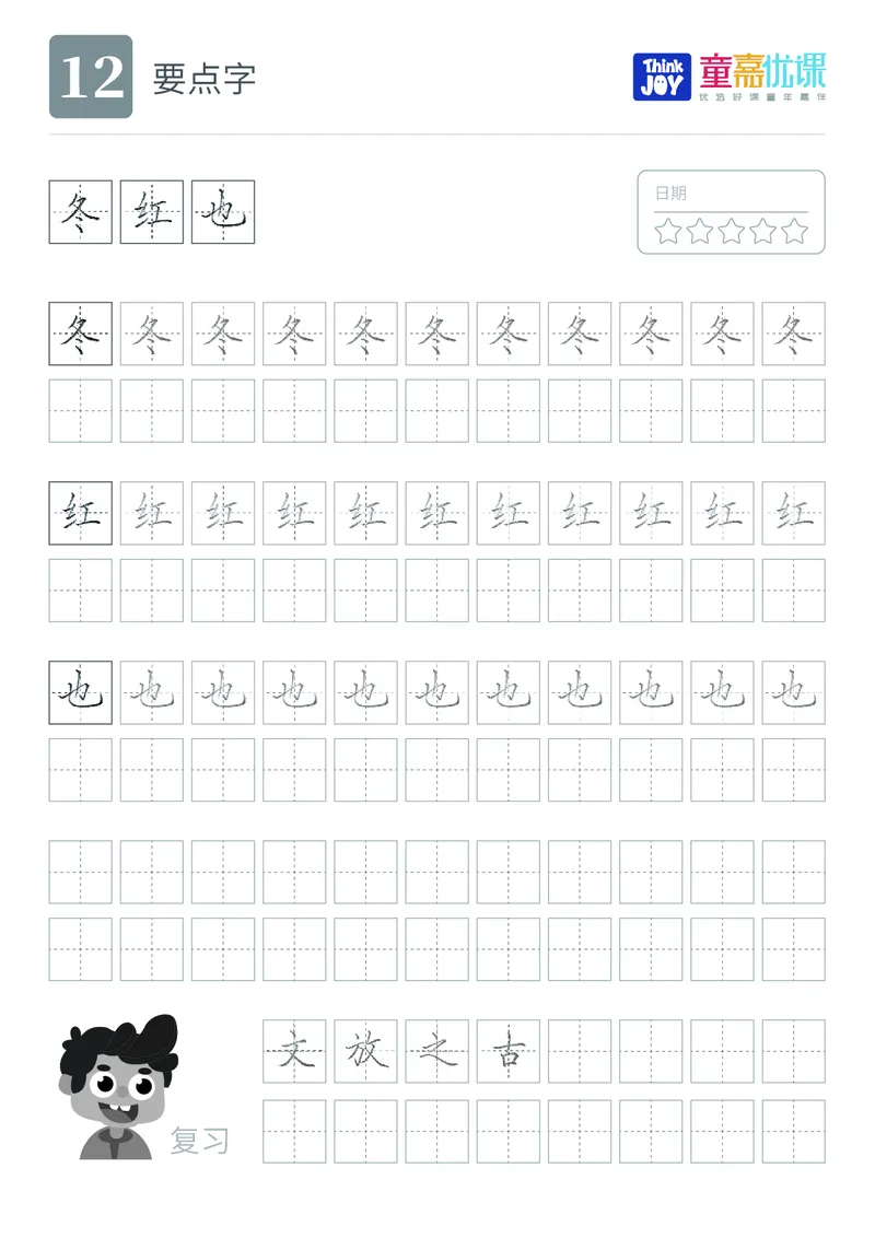 幼小衔接版字帖_幼小衔接全套_幼小衔接资料大全_幼小衔接资料1️⃣_幼小衔接语文_字帖