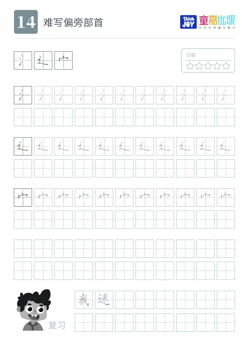 幼小衔接版字帖_幼小衔接全套_幼小衔接资料大全_幼小衔接资料1️⃣_幼小衔接语文_字帖