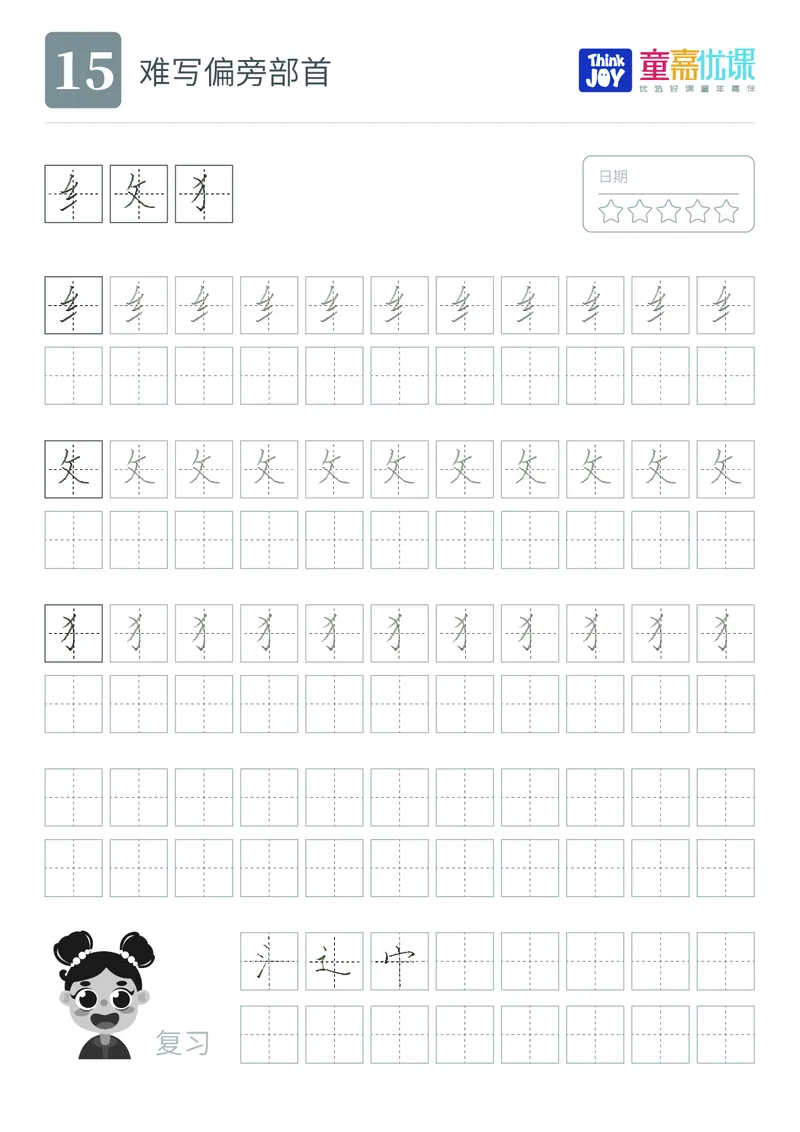 幼小衔接版字帖_幼小衔接全套_幼小衔接资料大全_幼小衔接资料1️⃣_幼小衔接语文_字帖