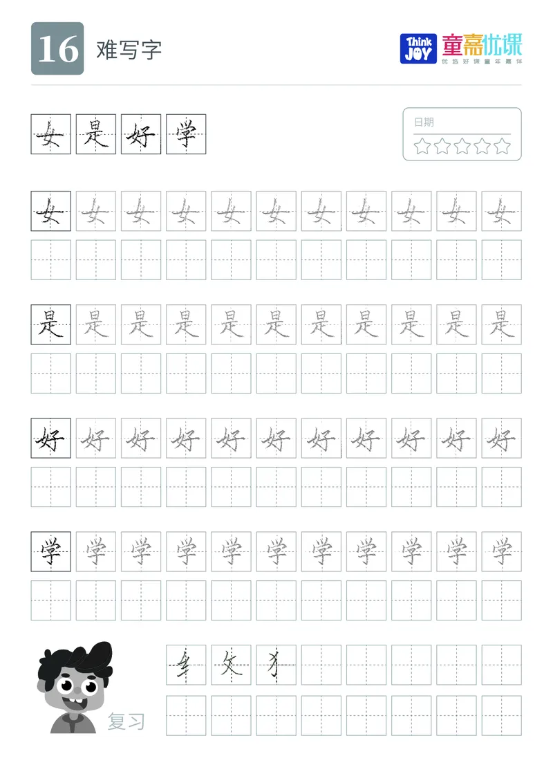 幼小衔接版字帖_幼小衔接全套_幼小衔接资料大全_幼小衔接资料1️⃣_幼小衔接语文_字帖