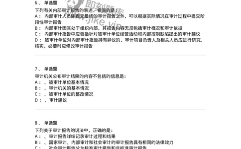 660809-第九章审计报告-173983_军队文职(1)_01.军队文职真题-专业课_（全）版本一（历年真题+章节练习+模拟题）_审计学(军队文职)_章节练习_纯题目