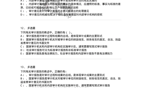 660809-第九章审计报告-173983_军队文职(1)_01.军队文职真题-专业课_（全）版本一（历年真题+章节练习+模拟题）_审计学(军队文职)_章节练习_纯题目