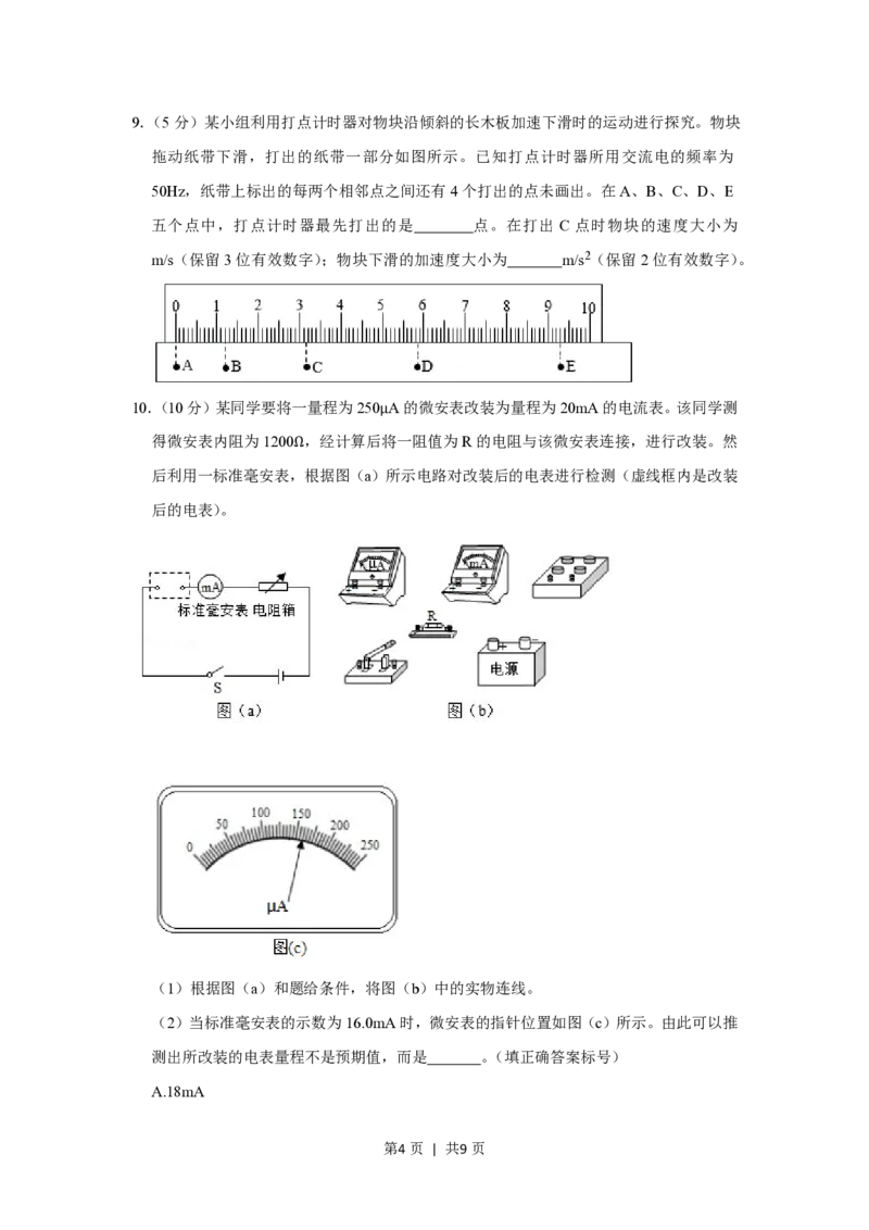 2019年高考物理试卷（新课标Ⅰ）（空白卷）_物理历年高考真题_新&middot;PDF版2008-2025&middot;高考物理真题_物理（按试卷类型分类）2008-2025_全国卷&middot;物理（2008-2024）