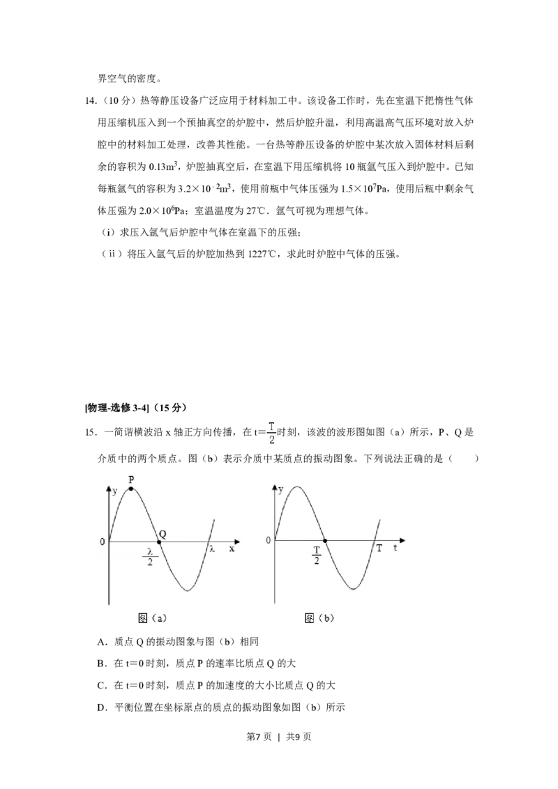 2019年高考物理试卷（新课标Ⅰ）（空白卷）_物理历年高考真题_新&middot;PDF版2008-2025&middot;高考物理真题_物理（按试卷类型分类）2008-2025_全国卷&middot;物理（2008-2024）