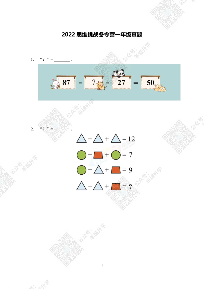 2022冬令营1年级_希望杯IHC