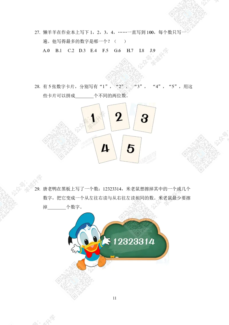 2022冬令营1年级_希望杯IHC