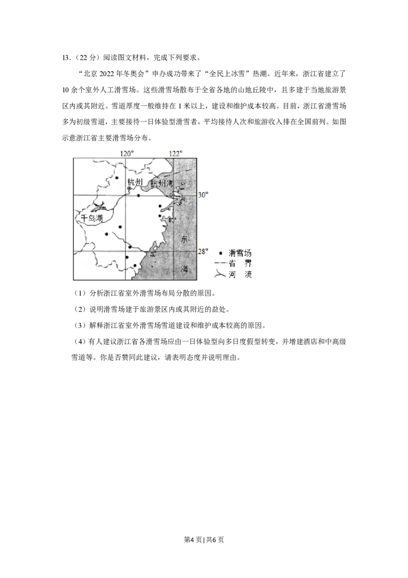2019年高考地理试卷（新课标Ⅱ）（空白卷）_地理历年高考真题_新&middot;PDF版2008-2025&middot;高考地理真题_地理（按省份分类）2008-2025_2008-2025&middot;（黑龙江）地理高考真题