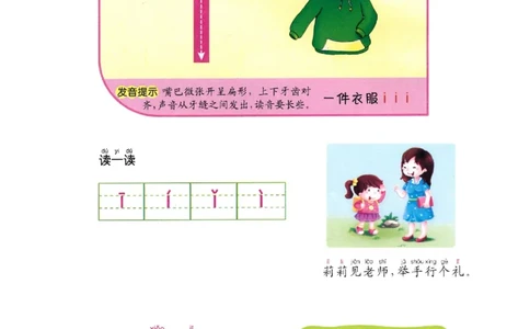 p5-单韵母i_幼小衔接全套_7.幼小衔接全套_22、幼小衔接教材_语文幼小衔接教师参考用书word（语文）