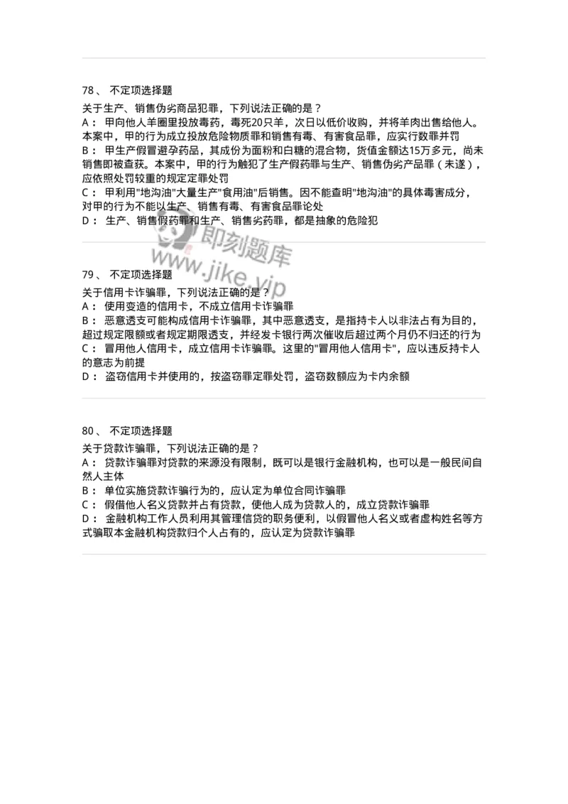 5040317-破坏社会主义市场经济秩序罪-193756_军队文职(1)_01.军队文职真题-专业课_（全）版本一（历年真题+章节练习+模拟题）_法学(军队文职)_章节练习_纯题目