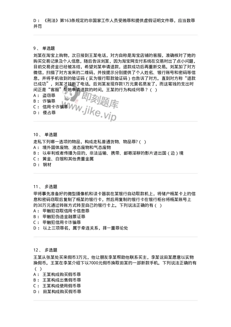 5040317-破坏社会主义市场经济秩序罪-193756_军队文职(1)_01.军队文职真题-专业课_（全）版本一（历年真题+章节练习+模拟题）_法学(军队文职)_章节练习_纯题目