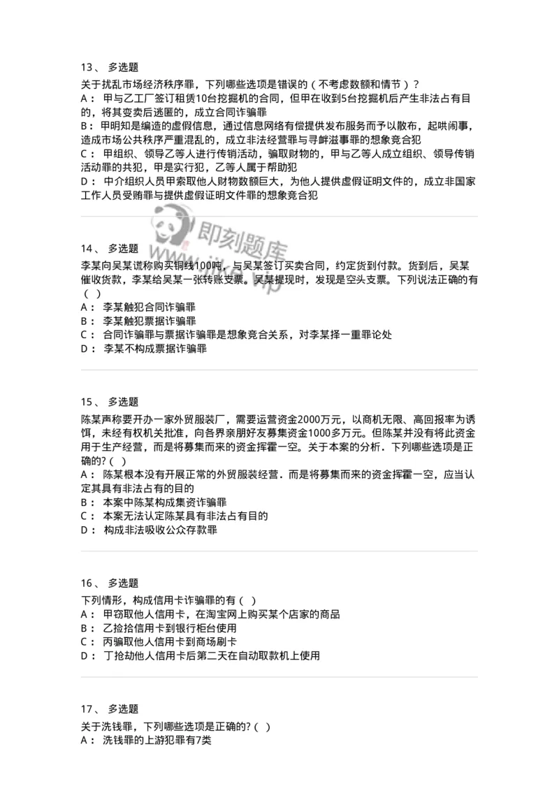 5040317-破坏社会主义市场经济秩序罪-193756_军队文职(1)_01.军队文职真题-专业课_（全）版本一（历年真题+章节练习+模拟题）_法学(军队文职)_章节练习_纯题目