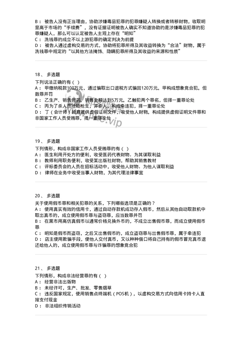 5040317-破坏社会主义市场经济秩序罪-193756_军队文职(1)_01.军队文职真题-专业课_（全）版本一（历年真题+章节练习+模拟题）_法学(军队文职)_章节练习_纯题目