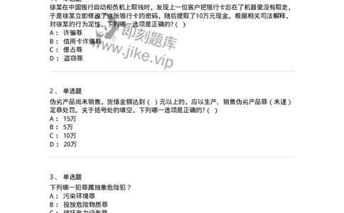 5040317-破坏社会主义市场经济秩序罪-193756_军队文职(1)_01.军队文职真题-专业课_（全）版本一（历年真题+章节练习+模拟题）_法学(军队文职)_章节练习_纯题目