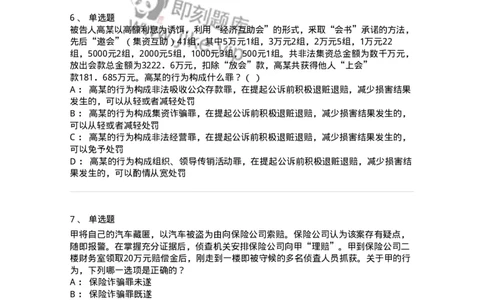 5040317-破坏社会主义市场经济秩序罪-193756_军队文职(1)_01.军队文职真题-专业课_（全）版本一（历年真题+章节练习+模拟题）_法学(军队文职)_章节练习_纯题目