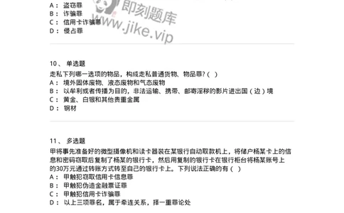 5040317-破坏社会主义市场经济秩序罪-193756_军队文职(1)_01.军队文职真题-专业课_（全）版本一（历年真题+章节练习+模拟题）_法学(军队文职)_章节练习_纯题目