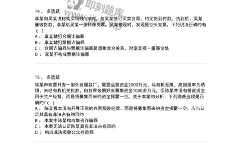 5040317-破坏社会主义市场经济秩序罪-193756_军队文职(1)_01.军队文职真题-专业课_（全）版本一（历年真题+章节练习+模拟题）_法学(军队文职)_章节练习_纯题目