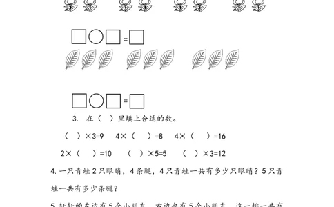 2.7综合练习_二年级上下册资料_二年级语数英上下册学习资料_3-7-3、小学二年级数学上册_青岛版_2、同步练习_第二单元表内乘法（一）