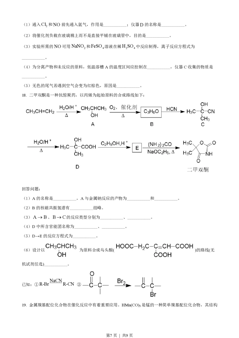2021年高考化学试卷（海南）（空白卷）_历年高考真题合集_化学历年高考真题_新&middot;PDF版2008-2025&middot;高考化学真题_化学（按省份分类）2008-2025_2008-2024&middot;（海南）化学高考真题