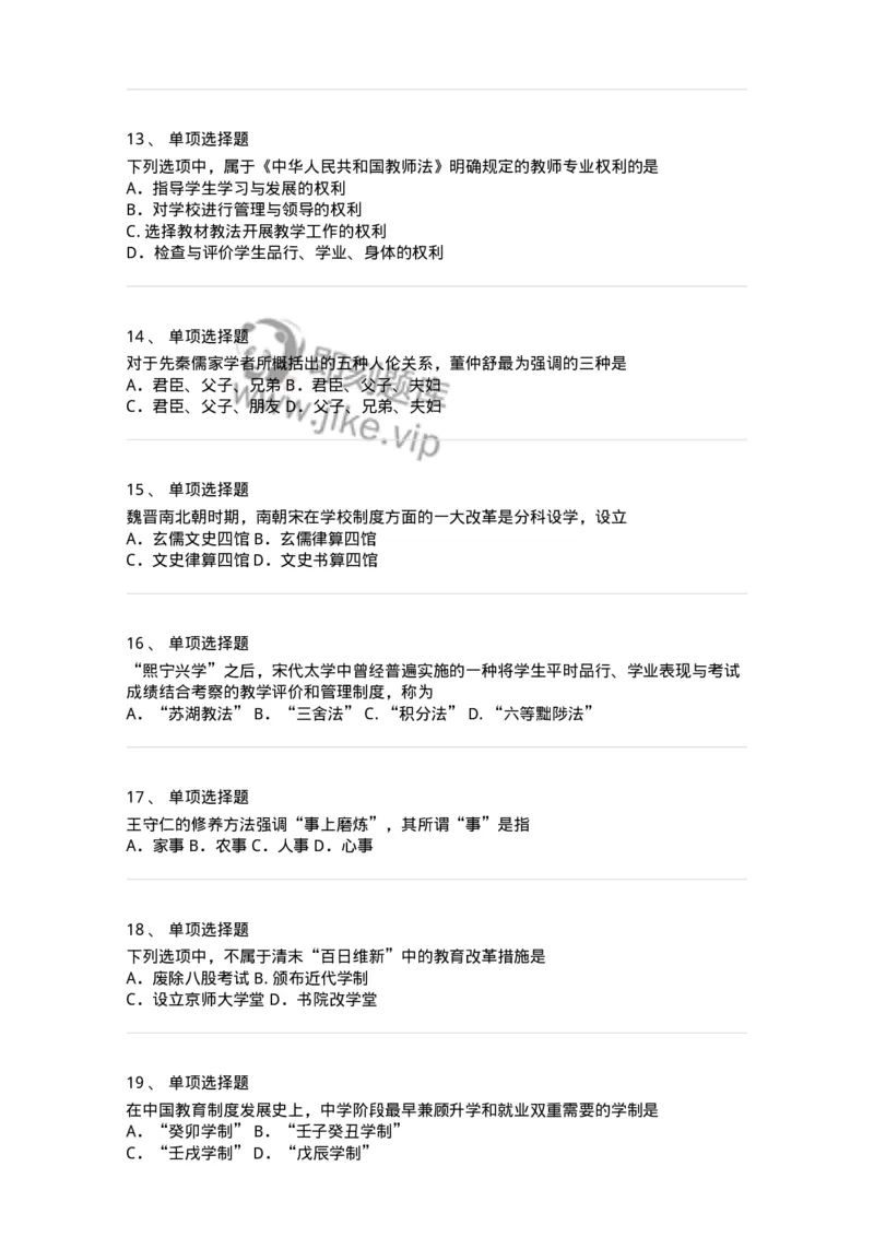 213-2015年军队文职考试《教育学》真题-137297_军队文职(1)_01.军队文职真题-专业课_（全）版本一（历年真题+章节练习+模拟题）_教育学(军队文职)_历年真题_纯题目