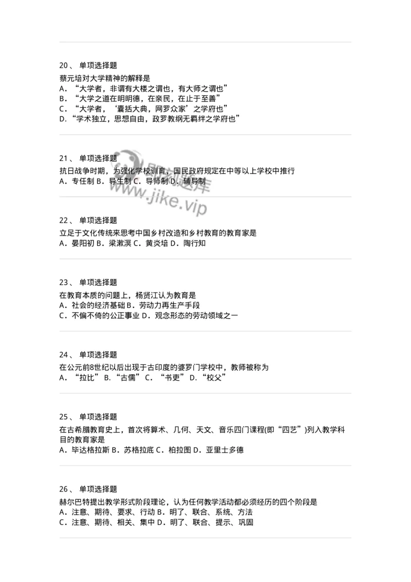 213-2015年军队文职考试《教育学》真题-137297_军队文职(1)_01.军队文职真题-专业课_（全）版本一（历年真题+章节练习+模拟题）_教育学(军队文职)_历年真题_纯题目
