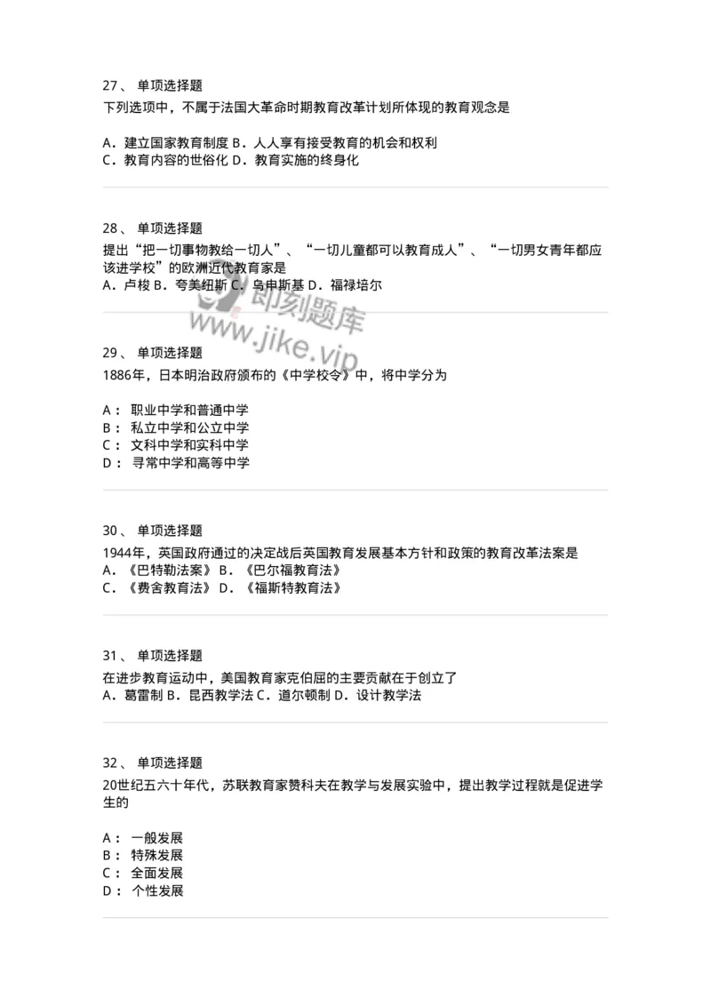 213-2015年军队文职考试《教育学》真题-137297_军队文职(1)_01.军队文职真题-专业课_（全）版本一（历年真题+章节练习+模拟题）_教育学(军队文职)_历年真题_纯题目
