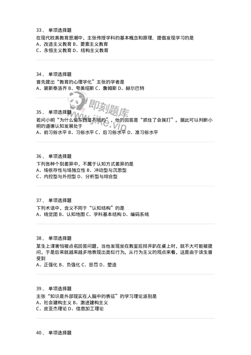 213-2015年军队文职考试《教育学》真题-137297_军队文职(1)_01.军队文职真题-专业课_（全）版本一（历年真题+章节练习+模拟题）_教育学(军队文职)_历年真题_纯题目