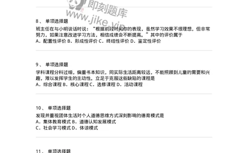 213-2015年军队文职考试《教育学》真题-137297_军队文职(1)_01.军队文职真题-专业课_（全）版本一（历年真题+章节练习+模拟题）_教育学(军队文职)_历年真题_纯题目