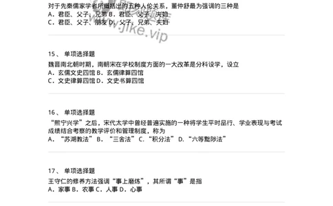 213-2015年军队文职考试《教育学》真题-137297_军队文职(1)_01.军队文职真题-专业课_（全）版本一（历年真题+章节练习+模拟题）_教育学(军队文职)_历年真题_纯题目