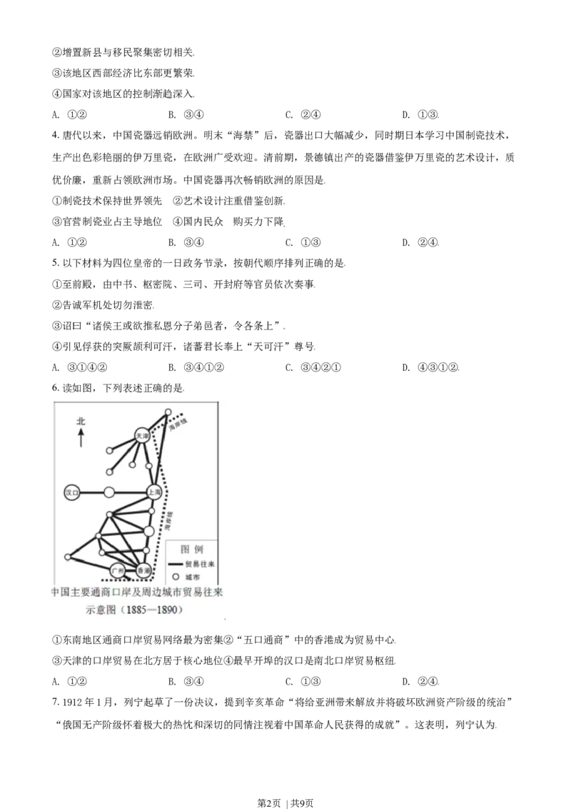 2021年高考历史试卷（北京）（空白卷）_历史历年高考真题_新&middot;Word版2008-2025&middot;高考历史真题_历史（按年份分类）2008-2025_2021&middot;历史高考真题