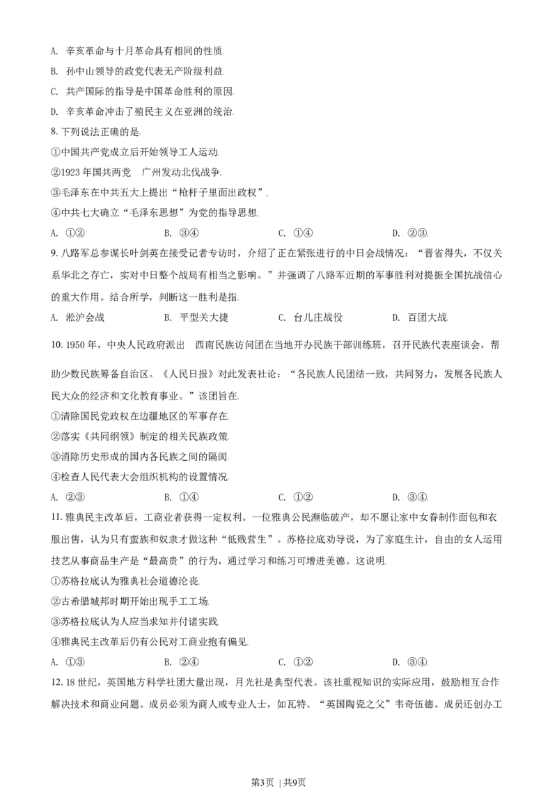 2021年高考历史试卷（北京）（空白卷）_历史历年高考真题_新&middot;Word版2008-2025&middot;高考历史真题_历史（按年份分类）2008-2025_2021&middot;历史高考真题