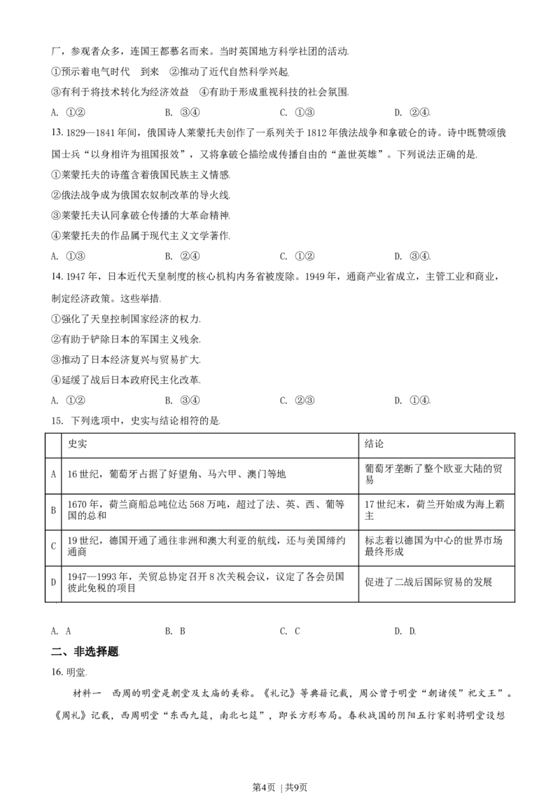 2021年高考历史试卷（北京）（空白卷）_历史历年高考真题_新&middot;Word版2008-2025&middot;高考历史真题_历史（按年份分类）2008-2025_2021&middot;历史高考真题