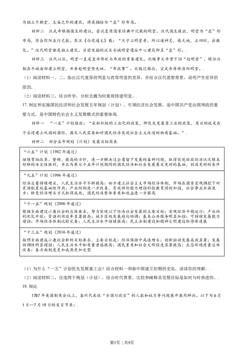 2021年高考历史试卷（北京）（空白卷）_历史历年高考真题_新&middot;Word版2008-2025&middot;高考历史真题_历史（按年份分类）2008-2025_2021&middot;历史高考真题