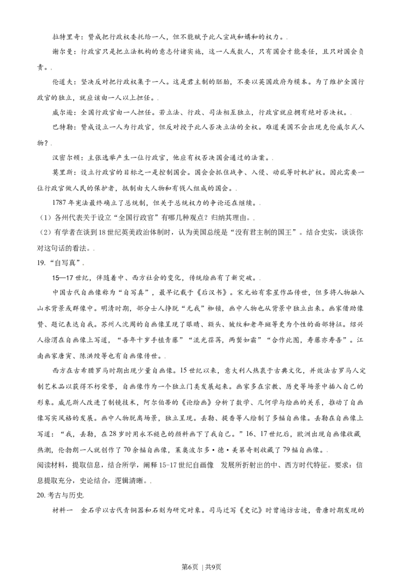 2021年高考历史试卷（北京）（空白卷）_历史历年高考真题_新&middot;Word版2008-2025&middot;高考历史真题_历史（按年份分类）2008-2025_2021&middot;历史高考真题