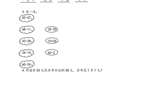 2.2.2两位数减两位数（退位）笔算_二年级上下册资料_二年级语数英上下册学习资料_3-7-3、小学二年级数学上册_人教版_2、同步练习_第二单元100以内的加法和减法（二）