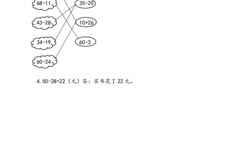 2.2.2两位数减两位数（退位）笔算_二年级上下册资料_二年级语数英上下册学习资料_3-7-3、小学二年级数学上册_人教版_2、同步练习_第二单元100以内的加法和减法（二）
