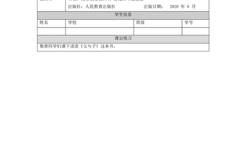 1120二年级语文（统编版）口语交际：看图讲故事-4练习题_二年级上下册资料_小学二年级学习资料-25年更新版_2-01、小学二年级语文上册_2-1-3、课件、讲义、教案_2年级上册练习题