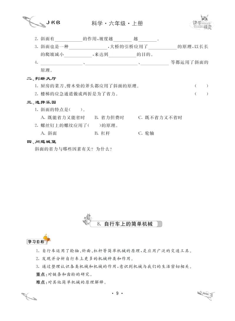 名校练加考科学教科版6年级上册_2024年人教版小学数学一二三四五六年级上册下册期中期末试a0747_小学全科《同步练习+精品试卷》打包下载（1-6年级单元月考期中期末试卷）_小学科学