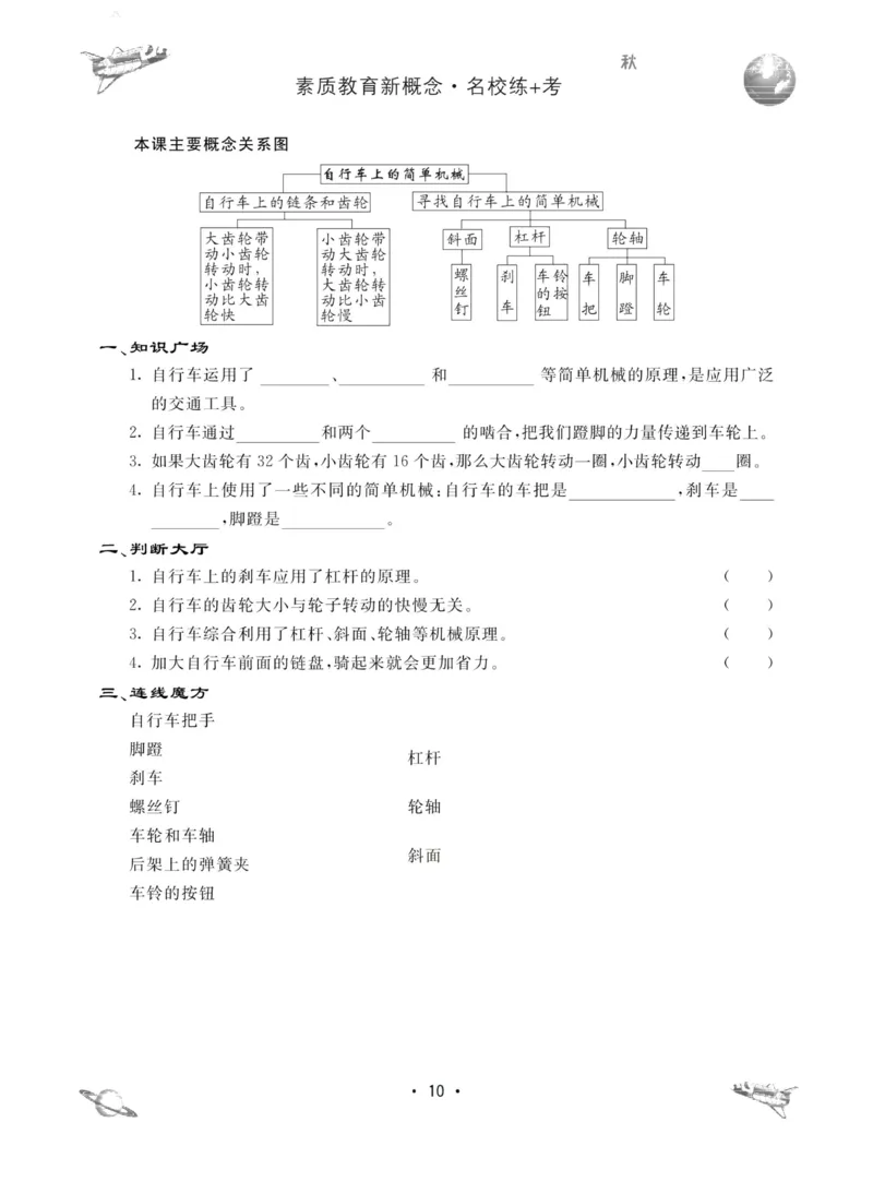 名校练加考科学教科版6年级上册_2024年人教版小学数学一二三四五六年级上册下册期中期末试a0747_小学全科《同步练习+精品试卷》打包下载（1-6年级单元月考期中期末试卷）_小学科学