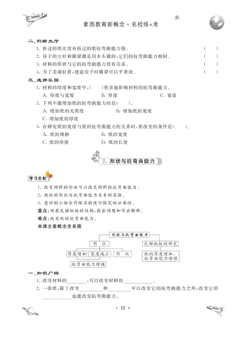 名校练加考科学教科版6年级上册_2024年人教版小学数学一二三四五六年级上册下册期中期末试a0747_小学全科《同步练习+精品试卷》打包下载（1-6年级单元月考期中期末试卷）_小学科学