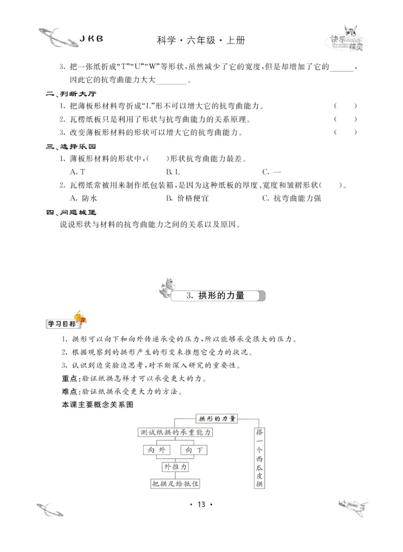 名校练加考科学教科版6年级上册_2024年人教版小学数学一二三四五六年级上册下册期中期末试a0747_小学全科《同步练习+精品试卷》打包下载（1-6年级单元月考期中期末试卷）_小学科学