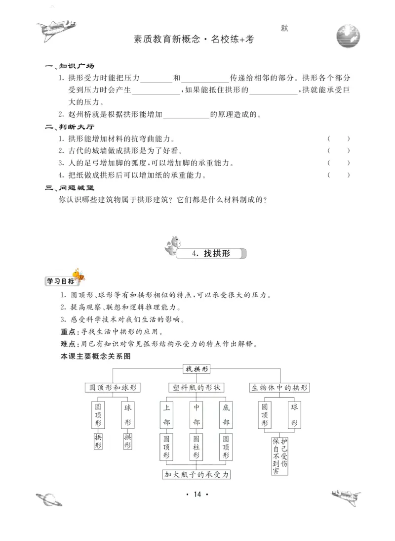 名校练加考科学教科版6年级上册_2024年人教版小学数学一二三四五六年级上册下册期中期末试a0747_小学全科《同步练习+精品试卷》打包下载（1-6年级单元月考期中期末试卷）_小学科学