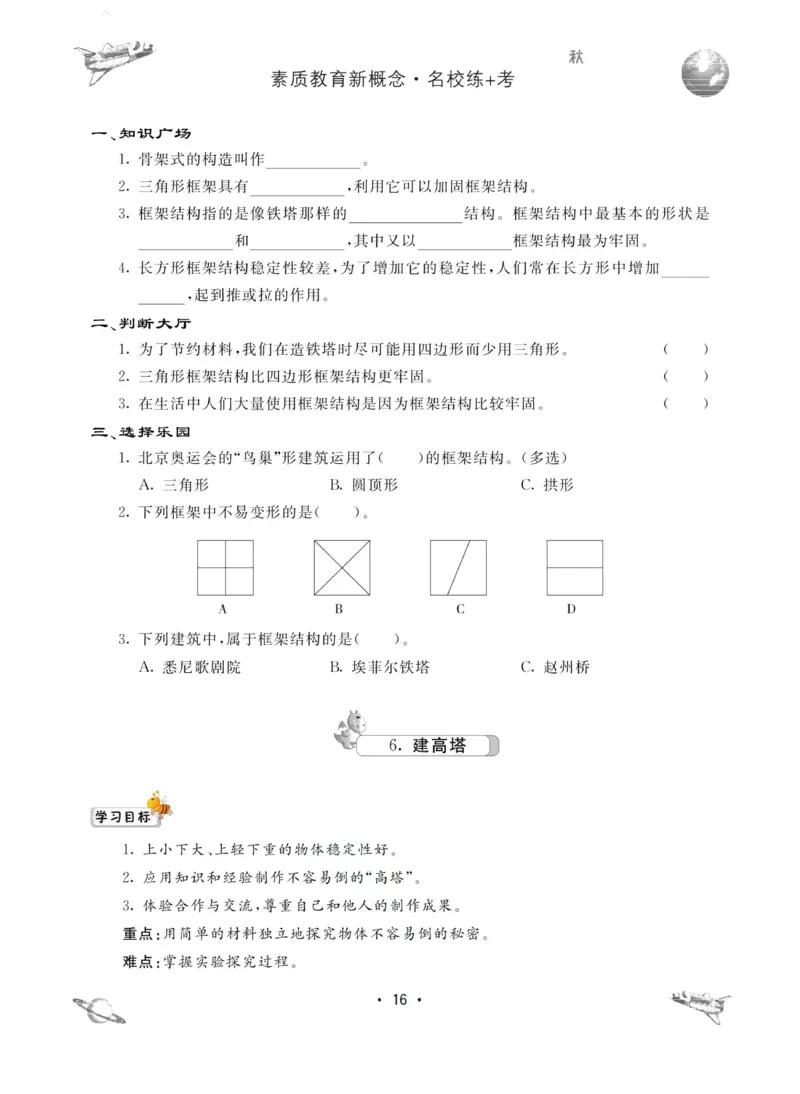 名校练加考科学教科版6年级上册_2024年人教版小学数学一二三四五六年级上册下册期中期末试a0747_小学全科《同步练习+精品试卷》打包下载（1-6年级单元月考期中期末试卷）_小学科学